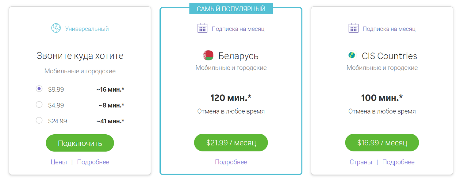 Тарифы и подписки Viber Out для звонков в Беларусь